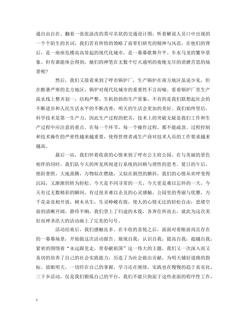 大学生三下乡社会实践报告农业 _第2页