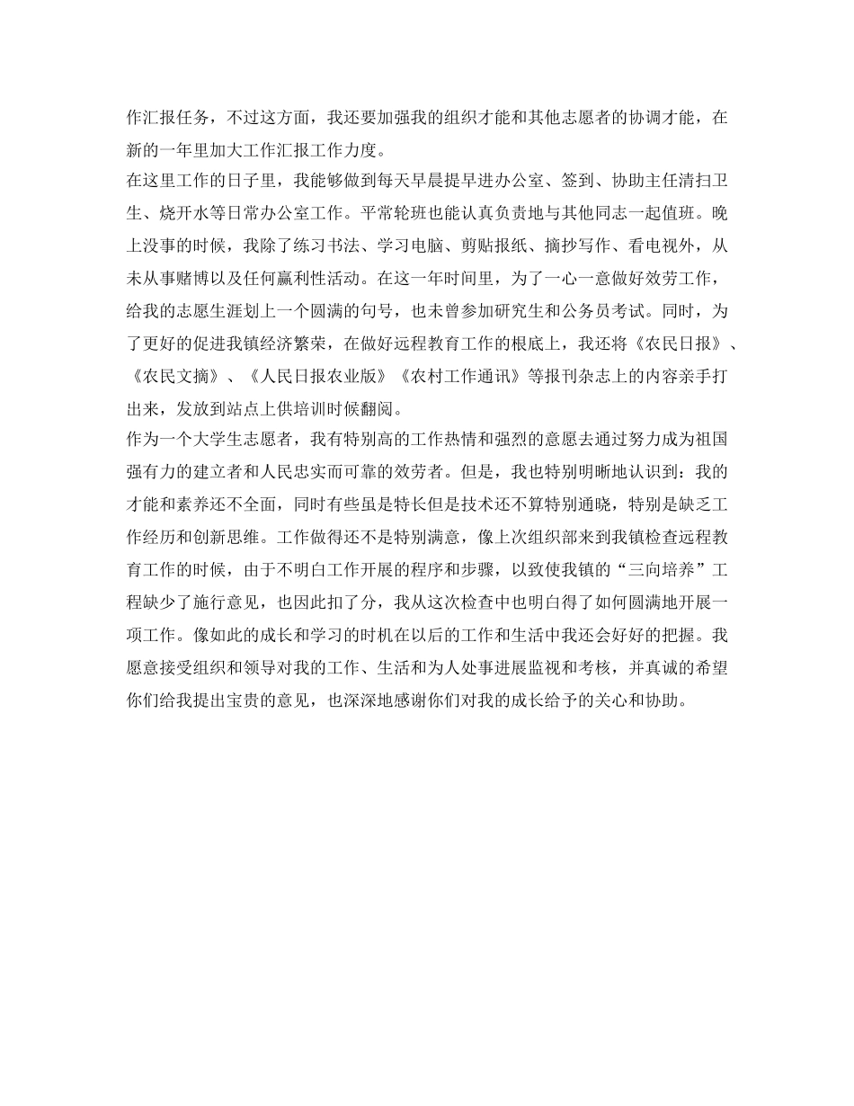 大学生志愿者的自我鉴定参考 _第2页