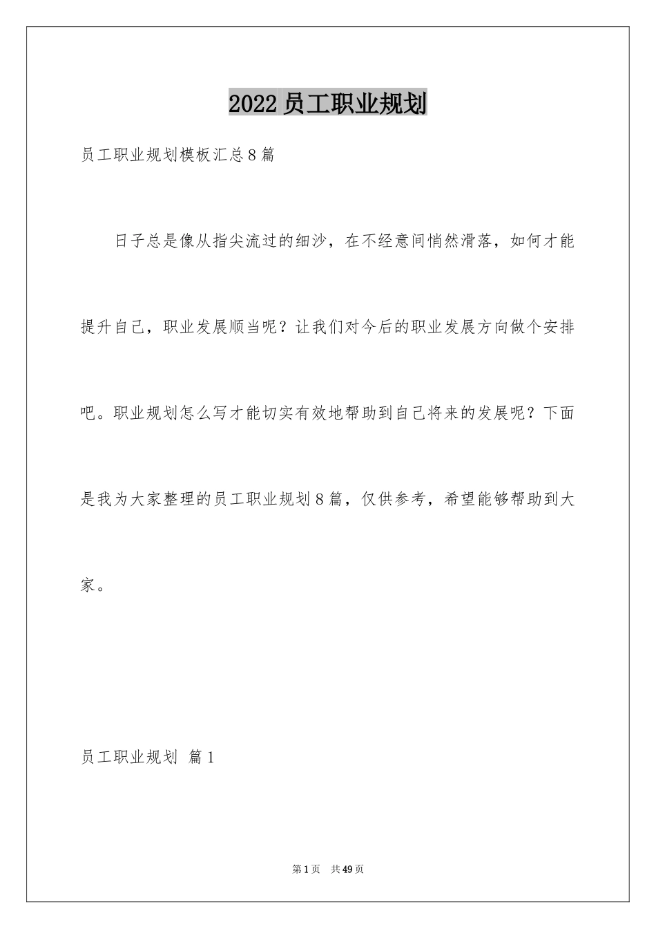 2024员工职业规划_35_第1页