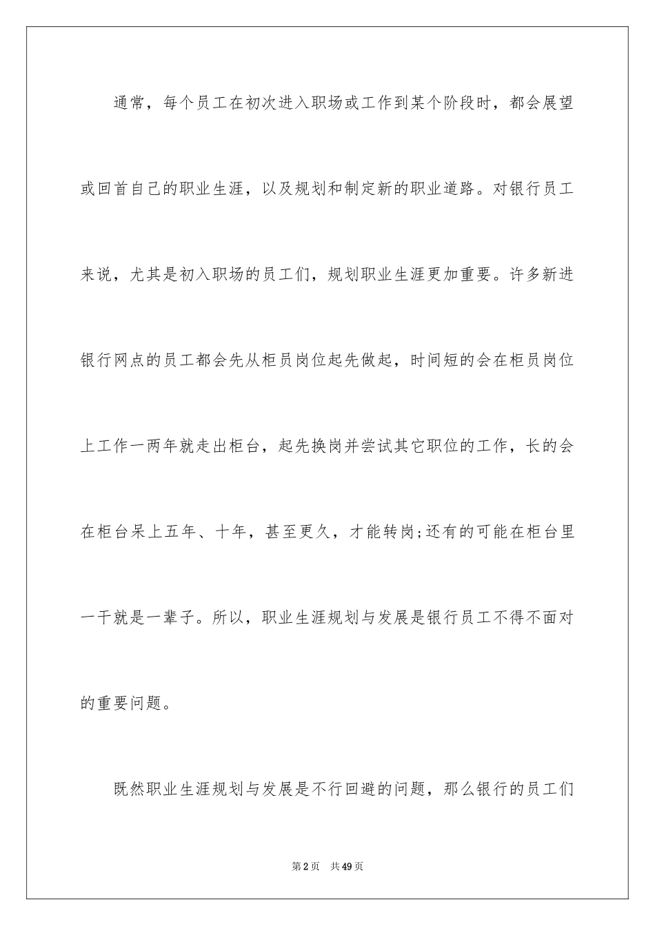 2024员工职业规划_35_第2页