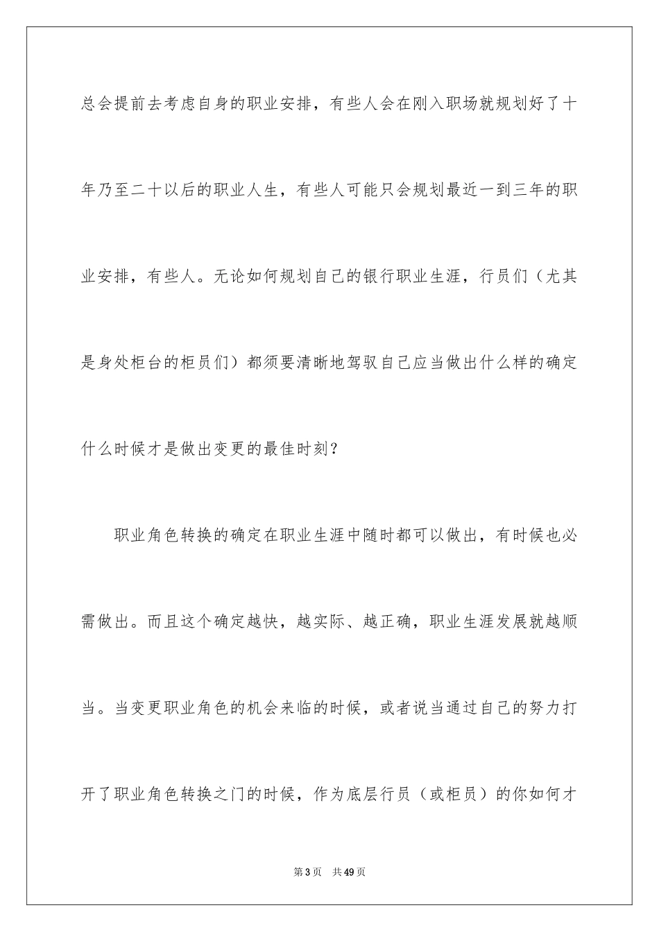 2024员工职业规划_35_第3页