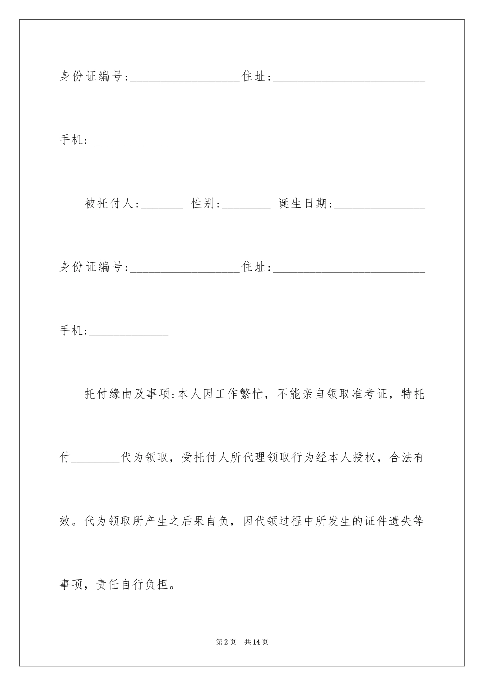 2024单位委托书_17_第2页