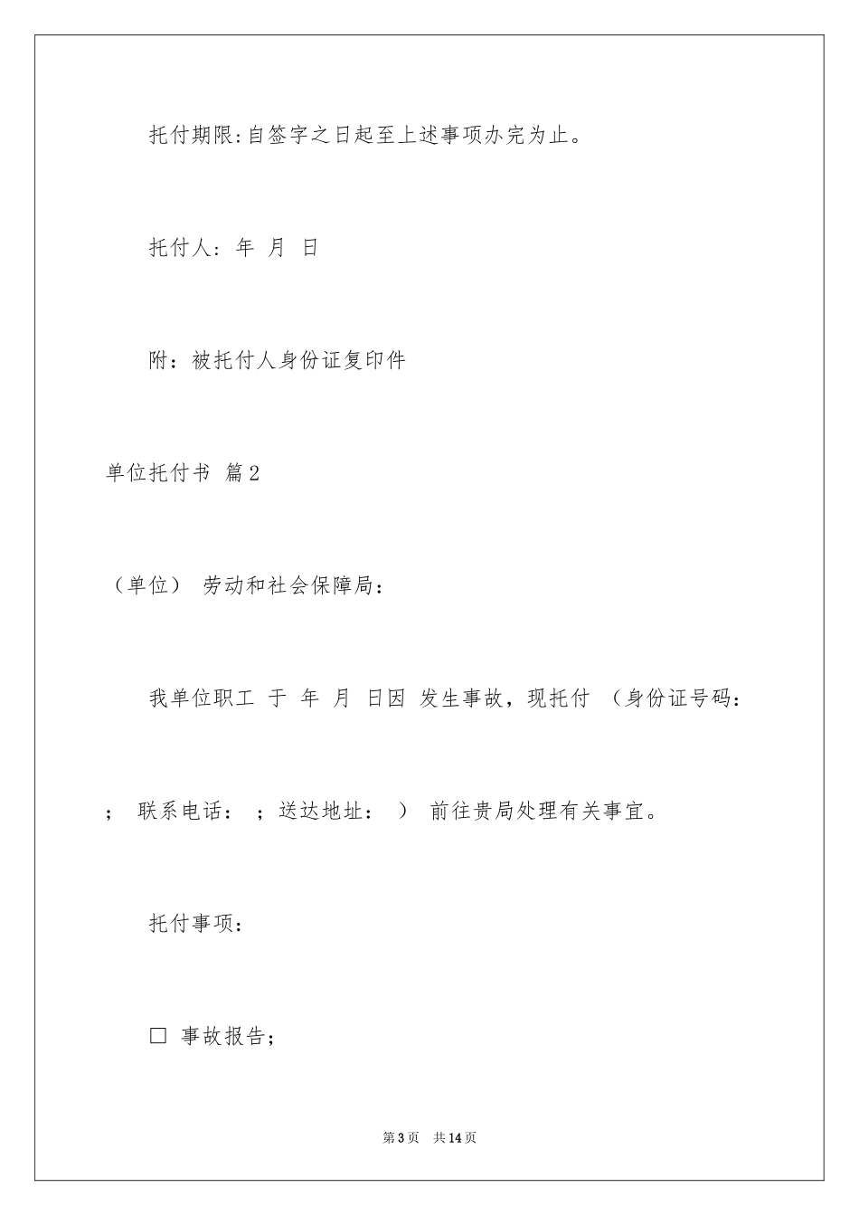 2024单位委托书_17_第3页