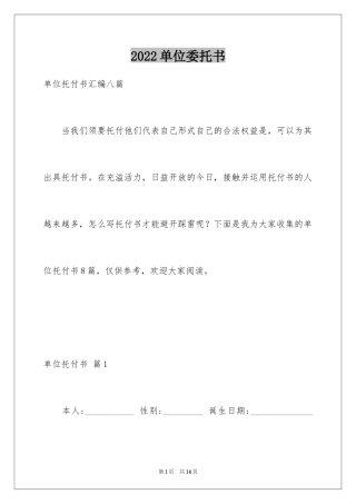 2024单位委托书_17