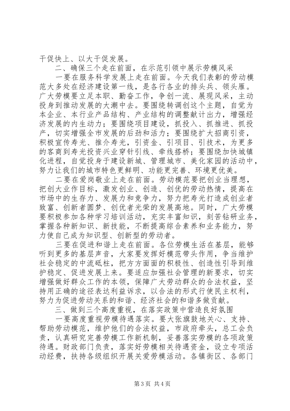 在XX年庆祝“五一”国际劳动节大会上的讲话发言_第3页