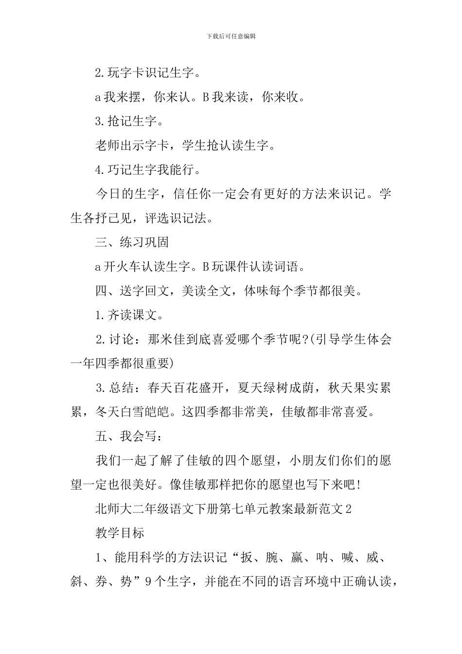 北师大二年级语文下册第七单元教案范文_第2页