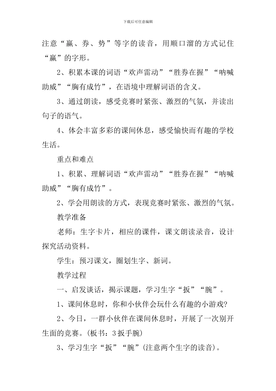 北师大二年级语文下册第七单元教案范文_第3页