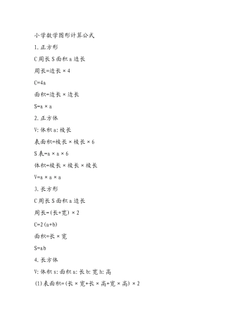 小学数学图形计算公式