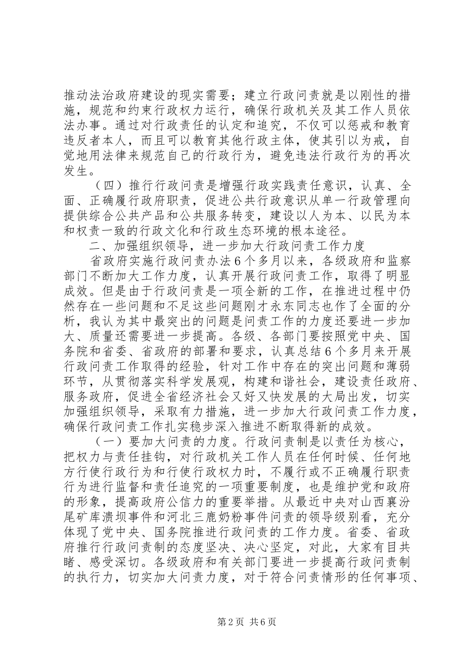在全市行政问责工作会议上的讲话发言_第2页