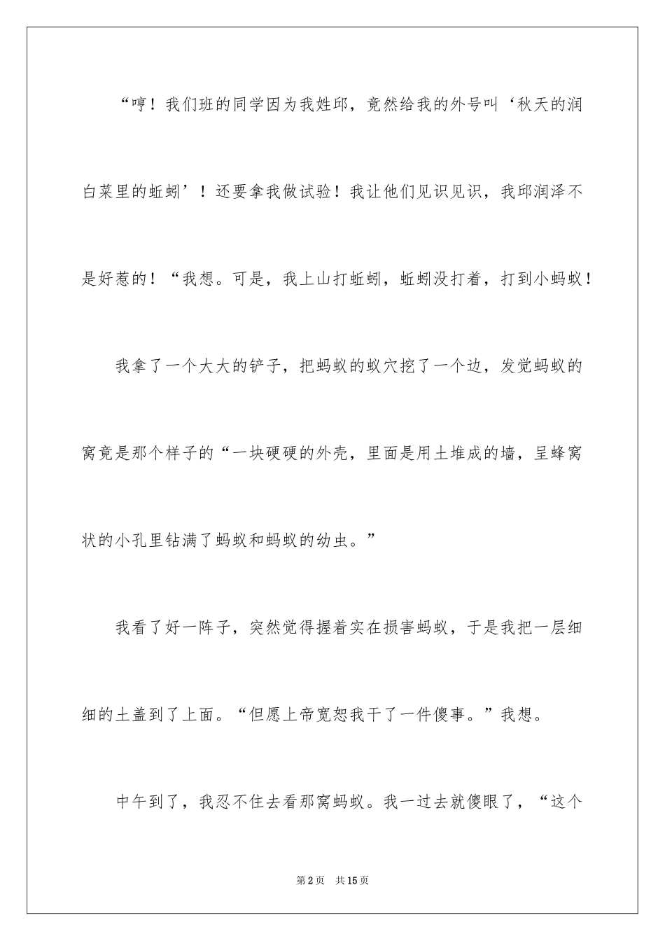 2024写物的作文400字_17_第2页