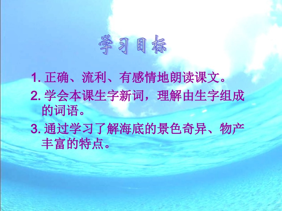 海底世界课件1_第2页