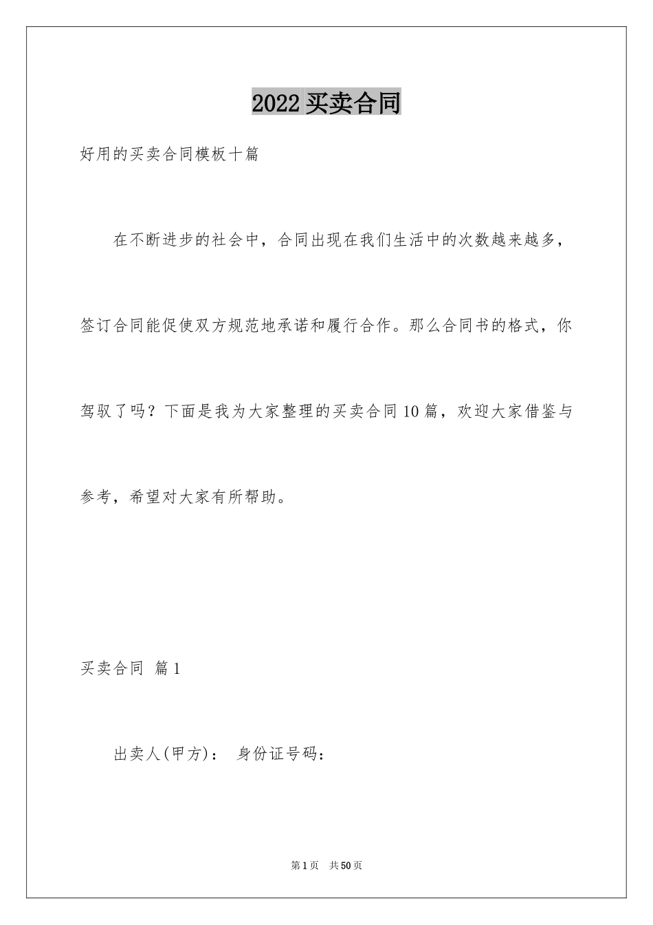 2024买卖合同_3143_第1页