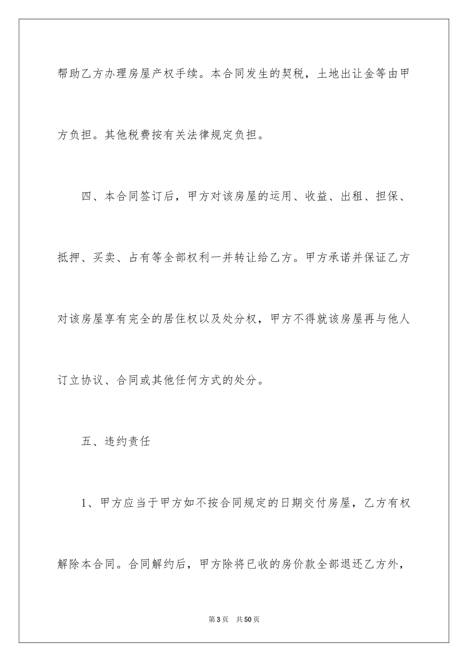 2024买卖合同_3143_第3页