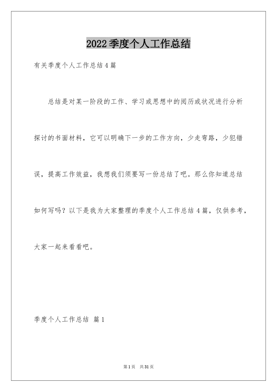 2024季度个人工作总结_19_第1页