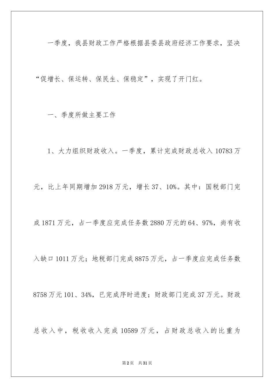 2024季度个人工作总结_19_第2页