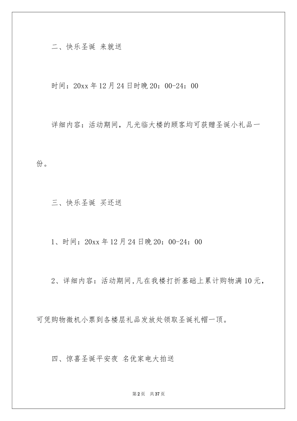 2024圣诞节活动策划_1022_第2页