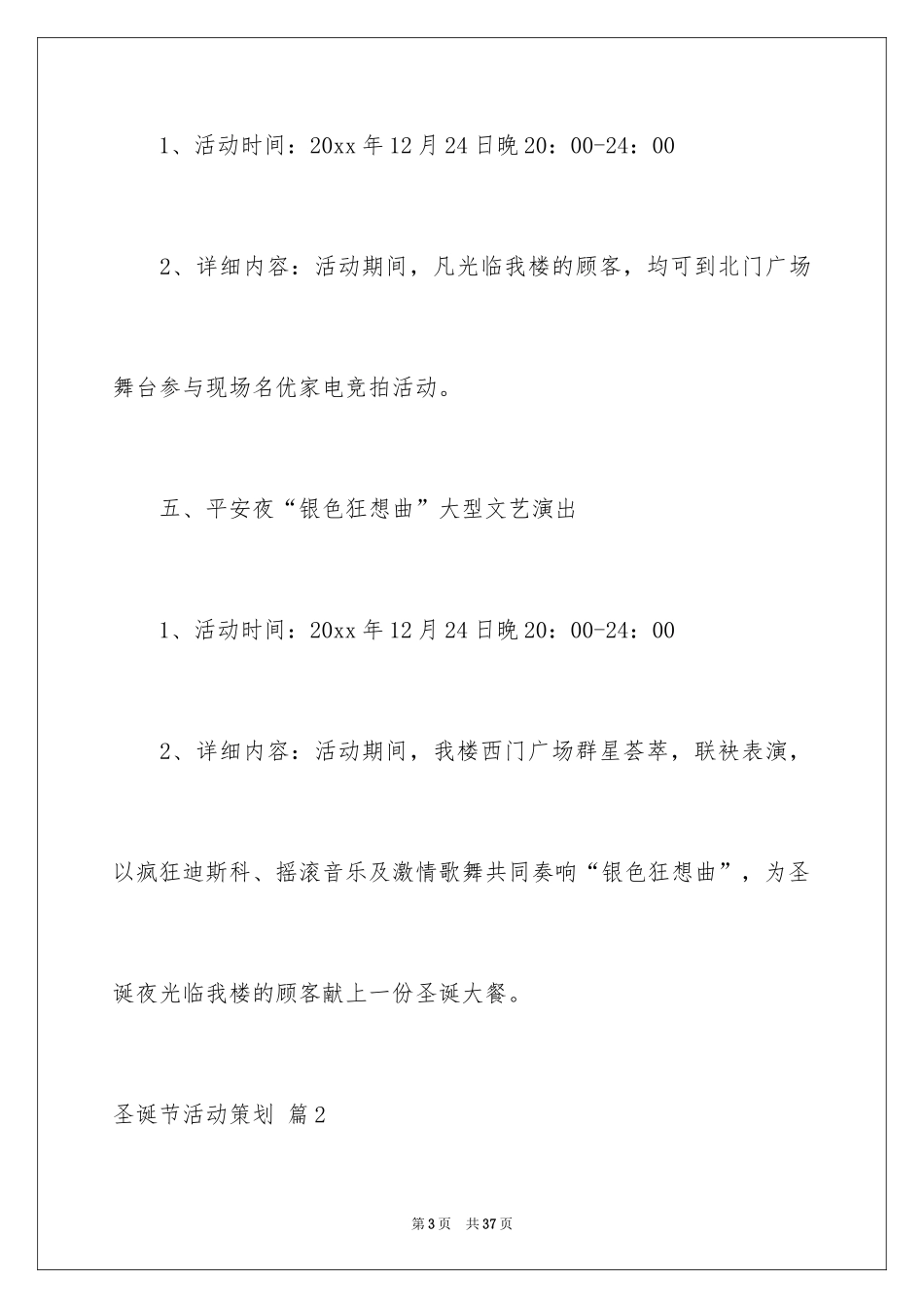 2024圣诞节活动策划_1022_第3页