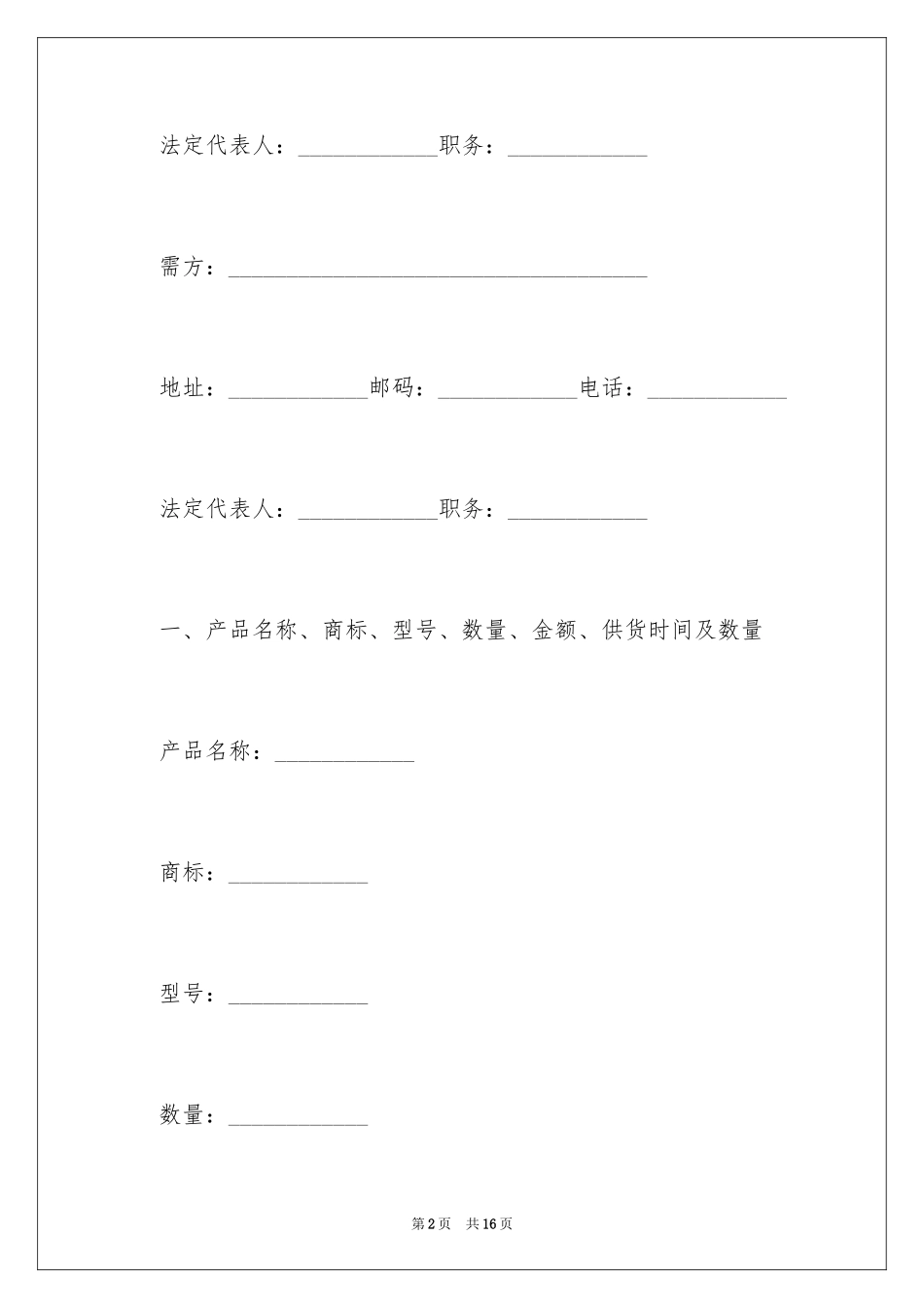 2024产品销售合同_358_第2页