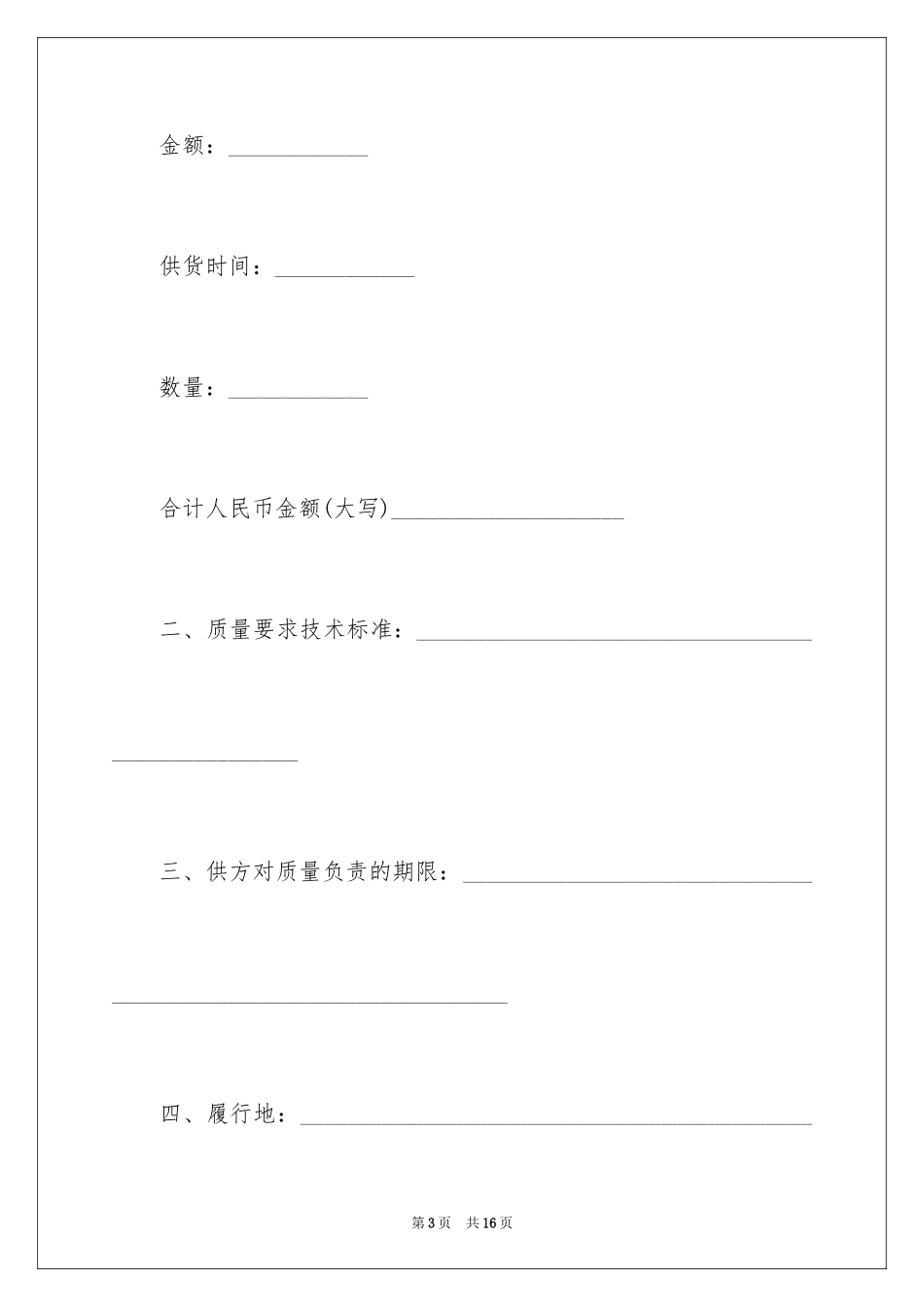 2024产品销售合同_358_第3页