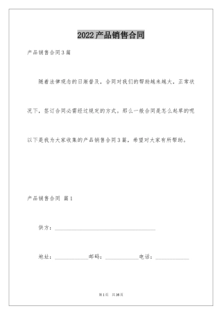 2024产品销售合同_358