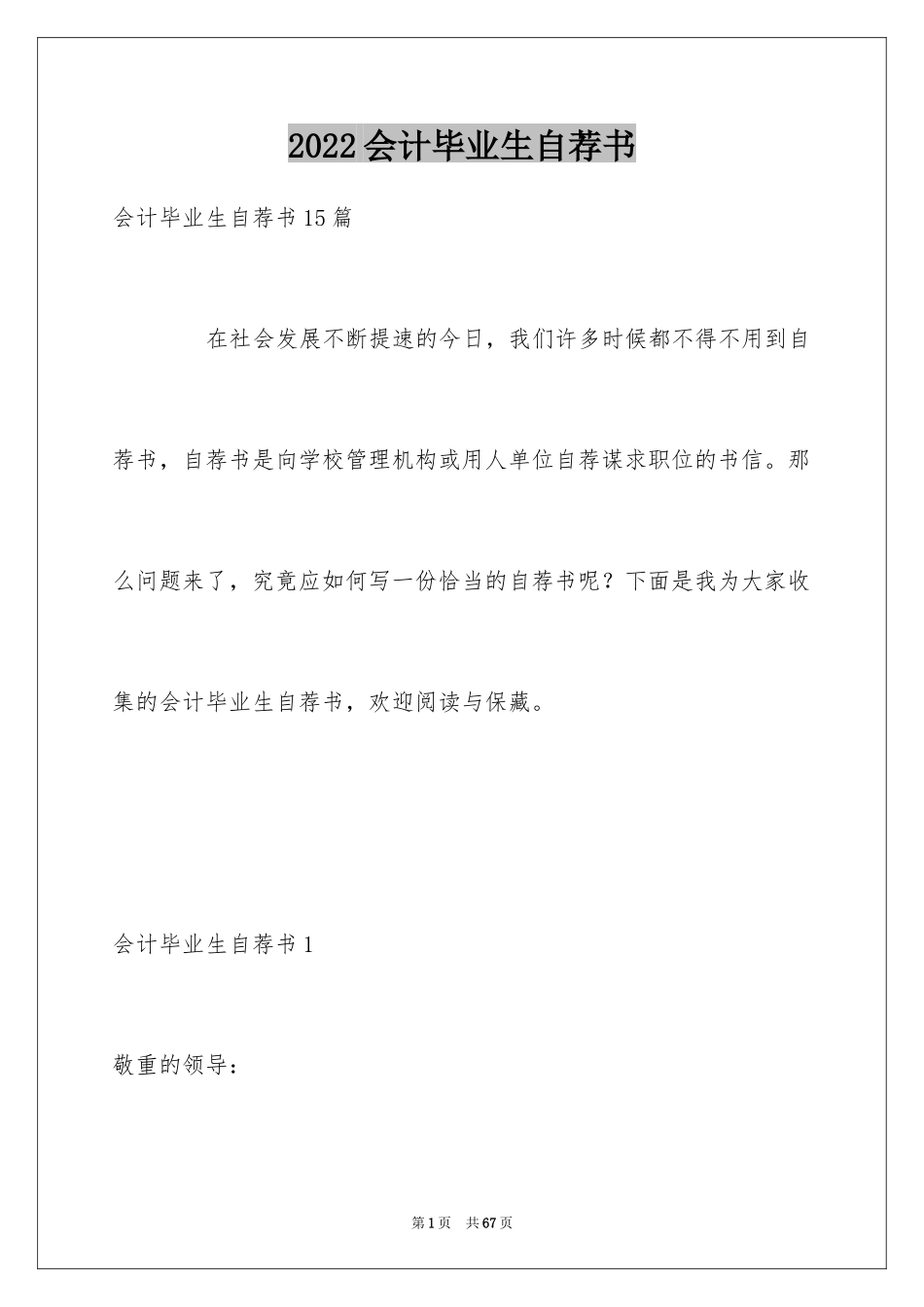 2024会计毕业生自荐书_第1页