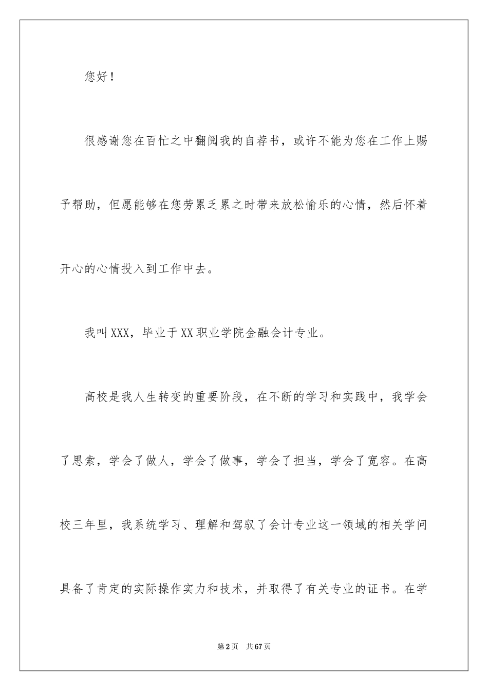 2024会计毕业生自荐书_第2页