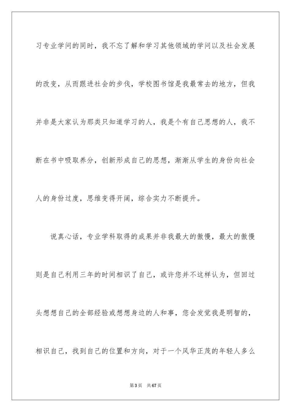 2024会计毕业生自荐书_第3页