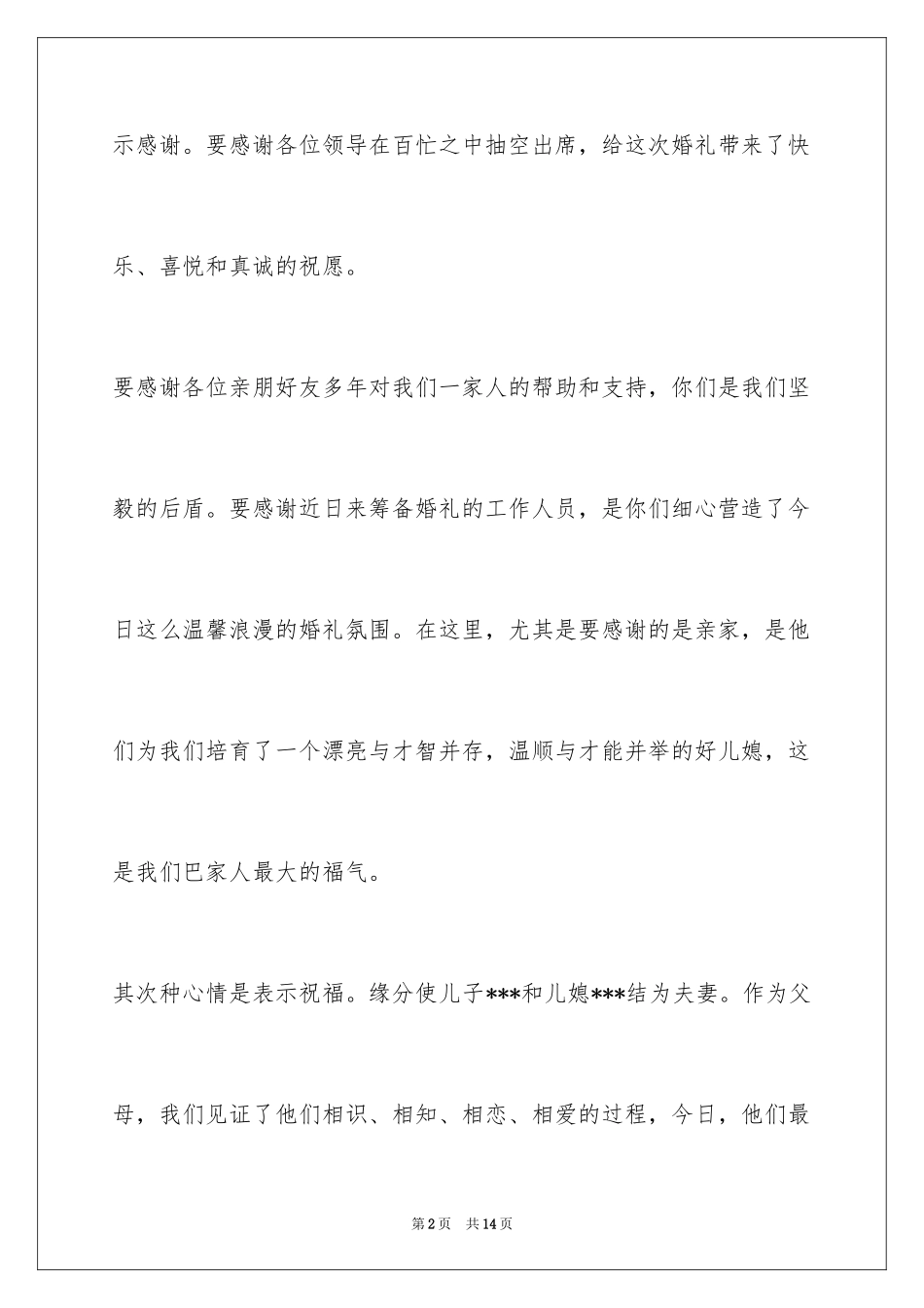 2024婚礼父亲致辞简短_1_第2页