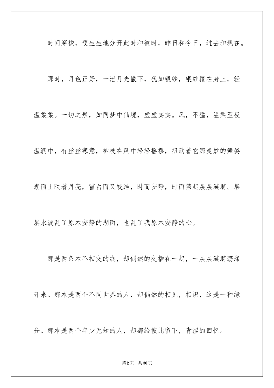 2024中考话题作文_14_第2页