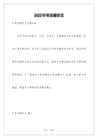 2024中考话题作文_14