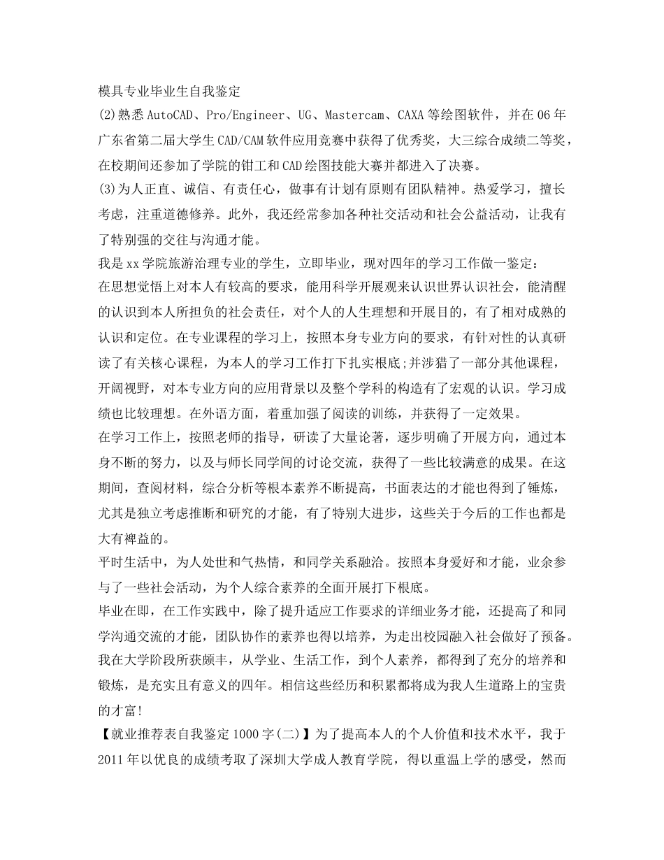 就业推荐表自我鉴定参考怎么写？ _第2页