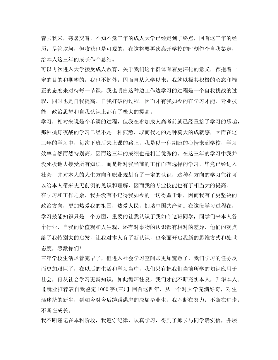 就业推荐表自我鉴定参考怎么写？ _第3页