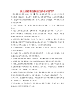 就业推荐表自我鉴定参考怎么写？ 