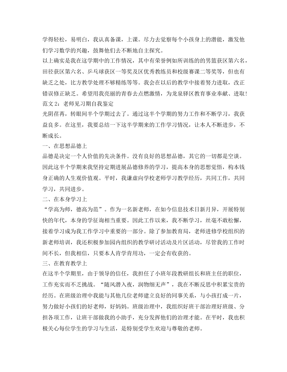 教师见习期自我鉴定参考汇总 _第2页