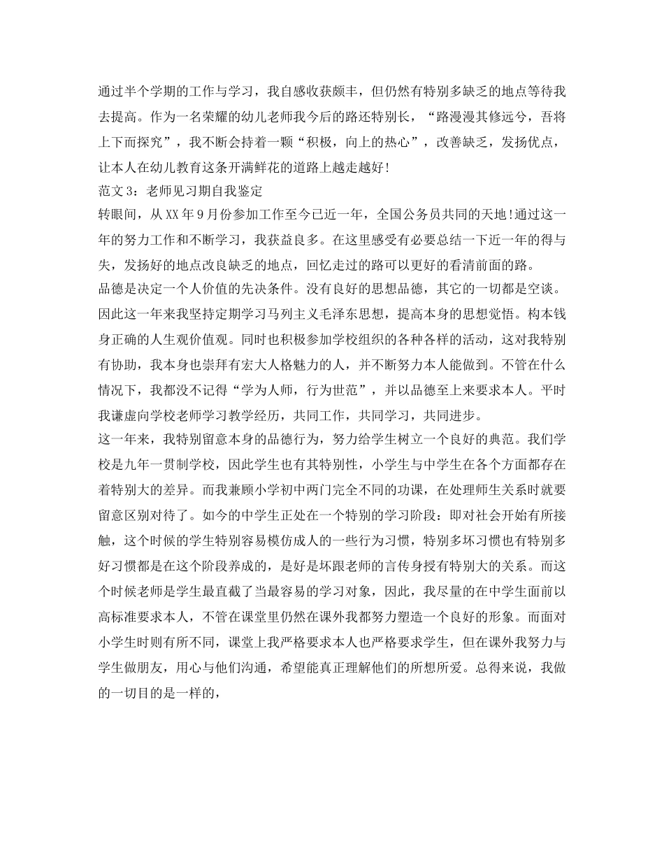 教师见习期自我鉴定参考汇总 _第3页