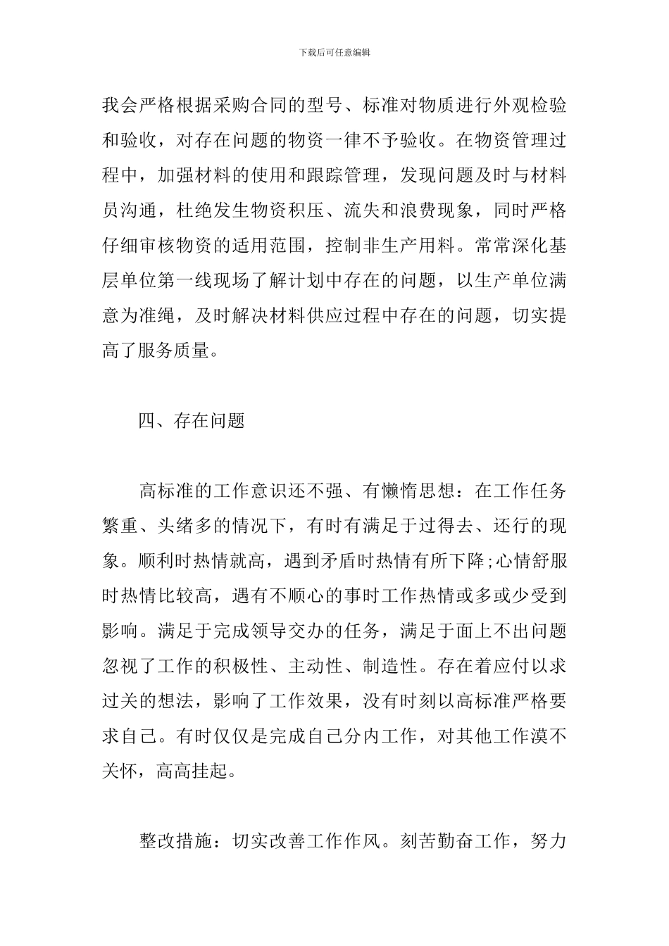 党支部宣传委员述职报告_第3页