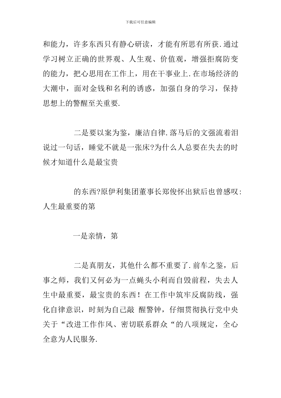 关于党员个人廉洁自律感悟与心得体会_第2页