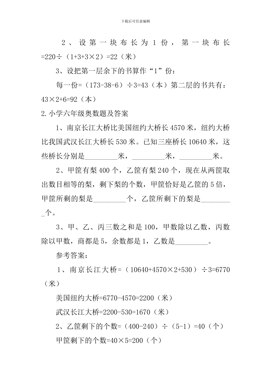 小学六年级奥数题及答案五篇_第2页