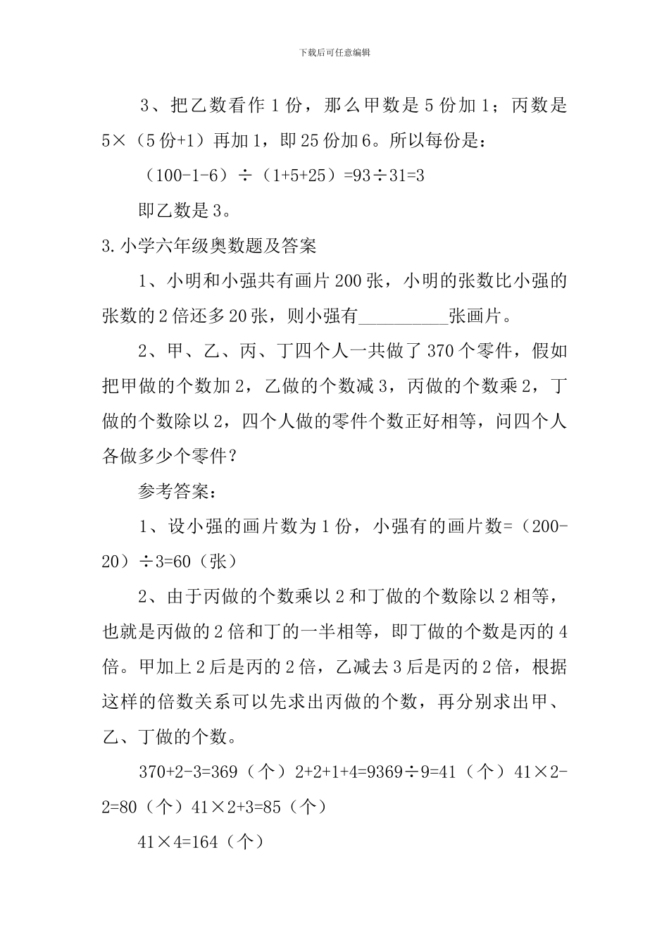 小学六年级奥数题及答案五篇_第3页