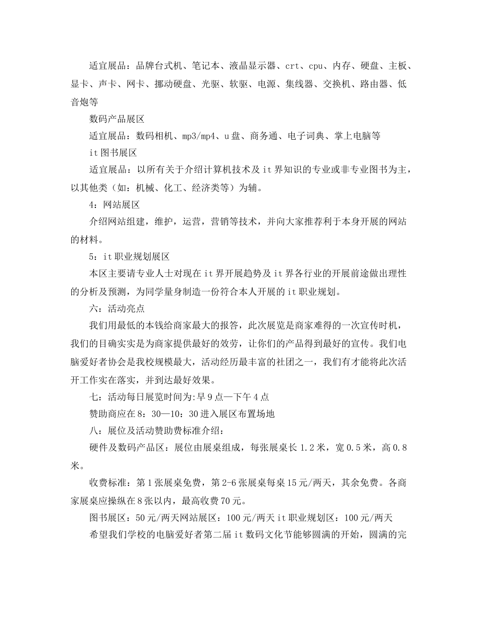大学电脑爱好者第二届IT数码文化节策划书 _第2页