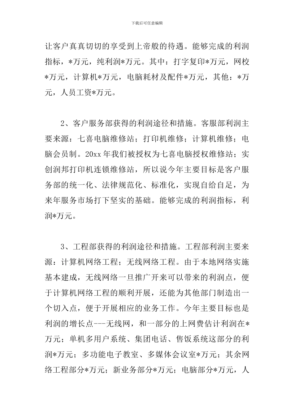 电脑销售2024工作计划_第3页