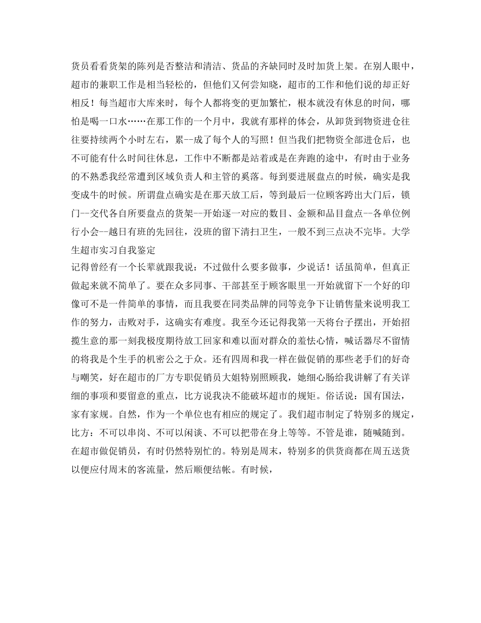 大学生超市实习自我鉴定参考 _第2页