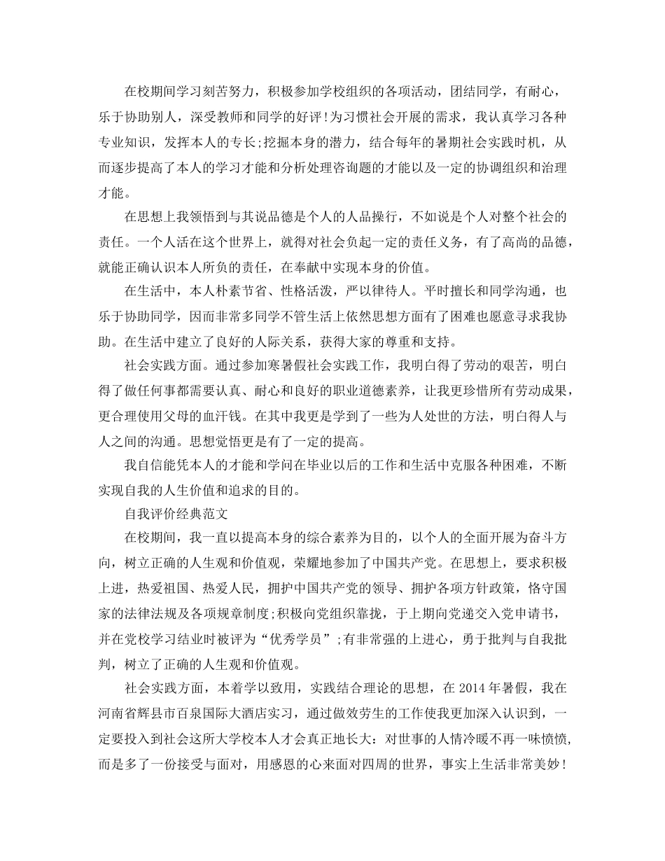 大二综合素质自我评价参考范文参考模板 _第3页