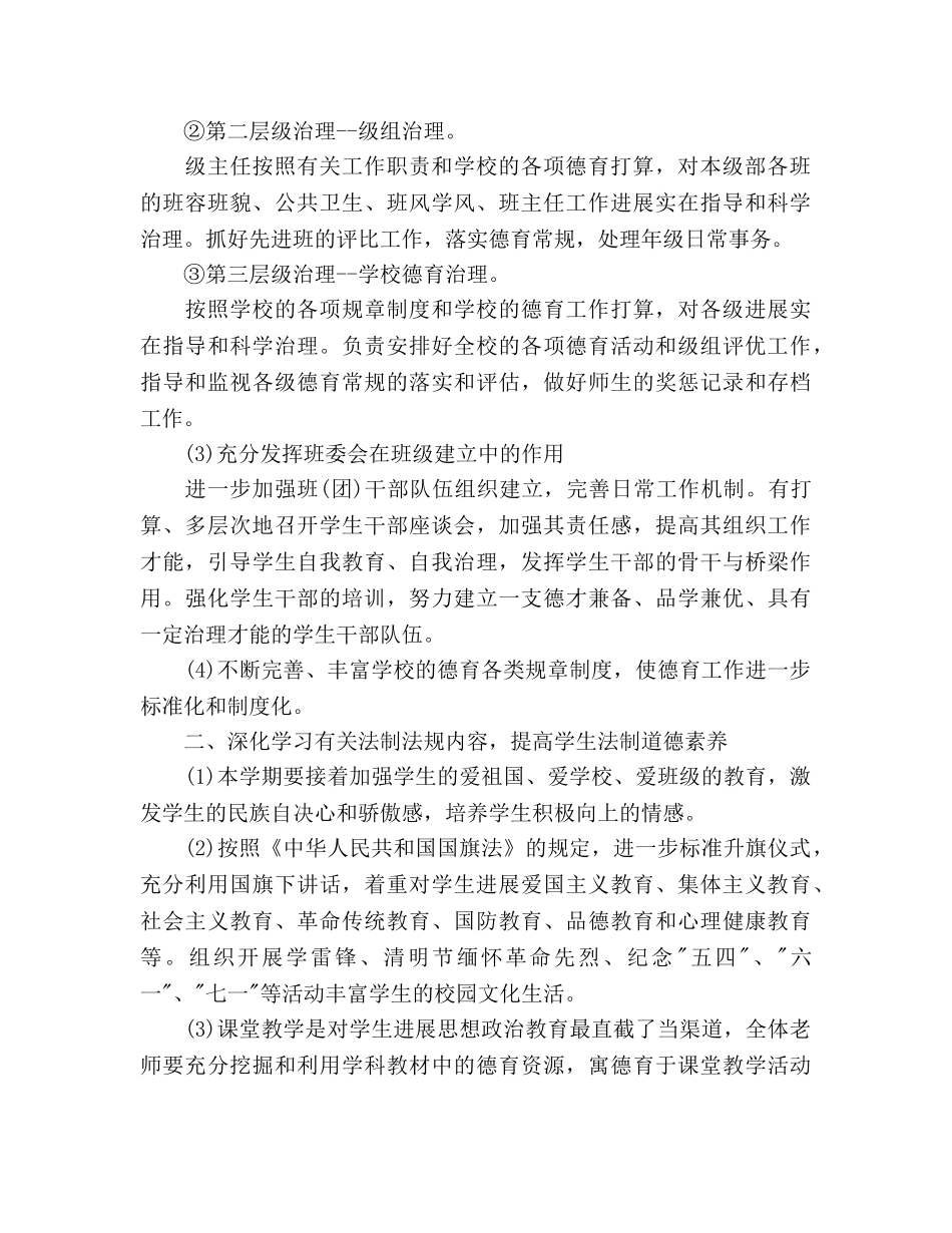 教育处德育工作参考计划范文 _第2页