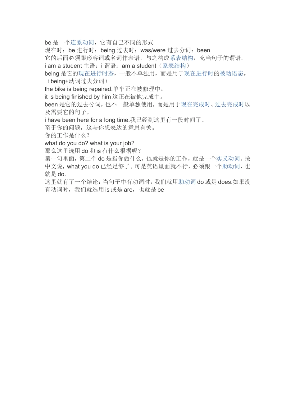 如何使用连系动词be_第1页