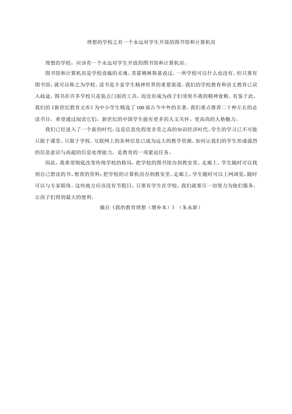 理想的学校之有一个永远对学生开放的图书馆和计算机房_第1页