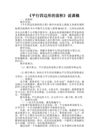 平行四边形的面积——说课稿