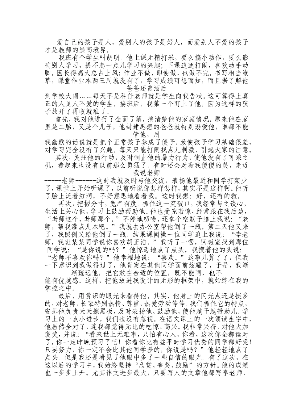 爱自己的孩子是人_第1页