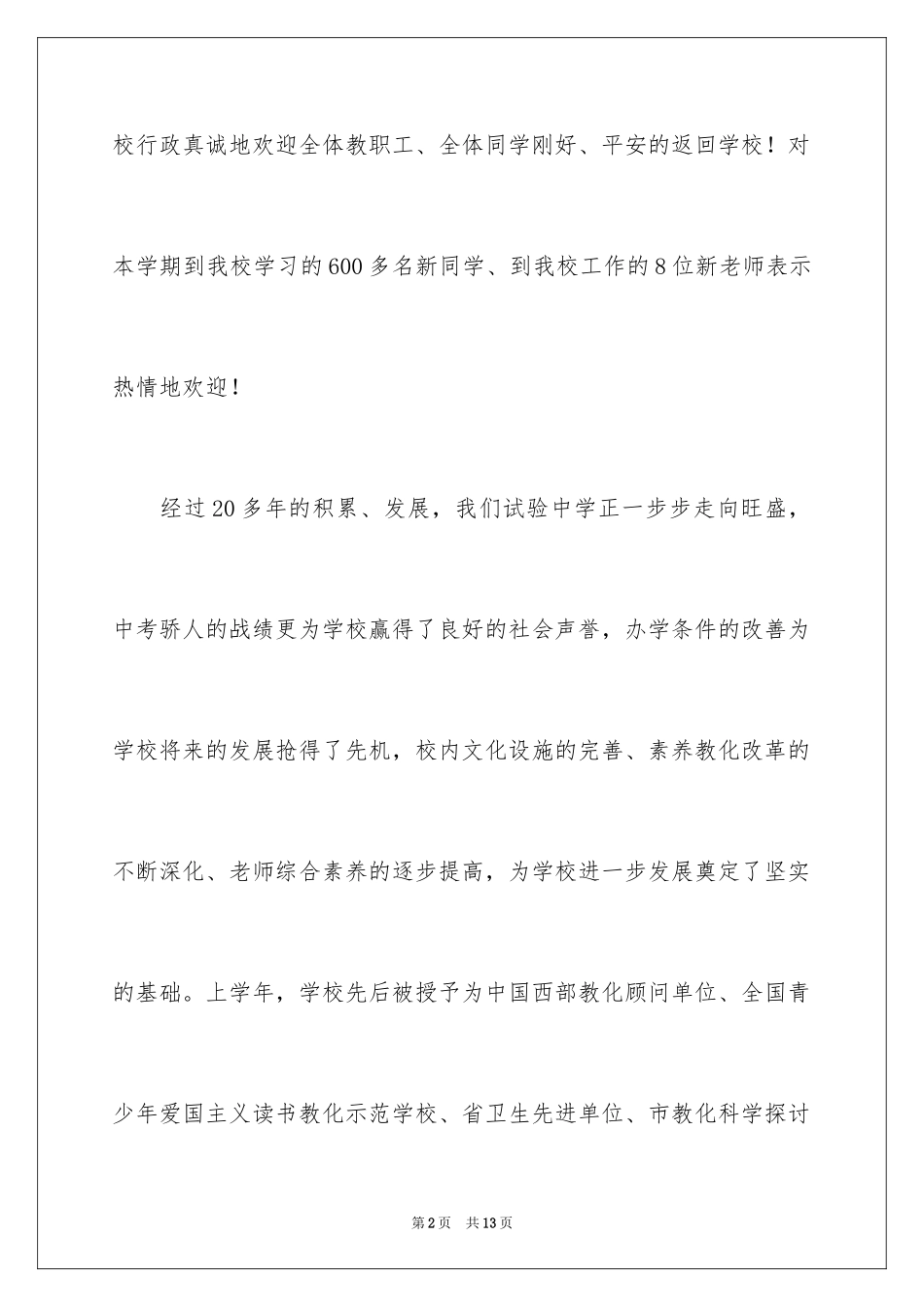 2024学校升旗仪式的演讲稿_第2页