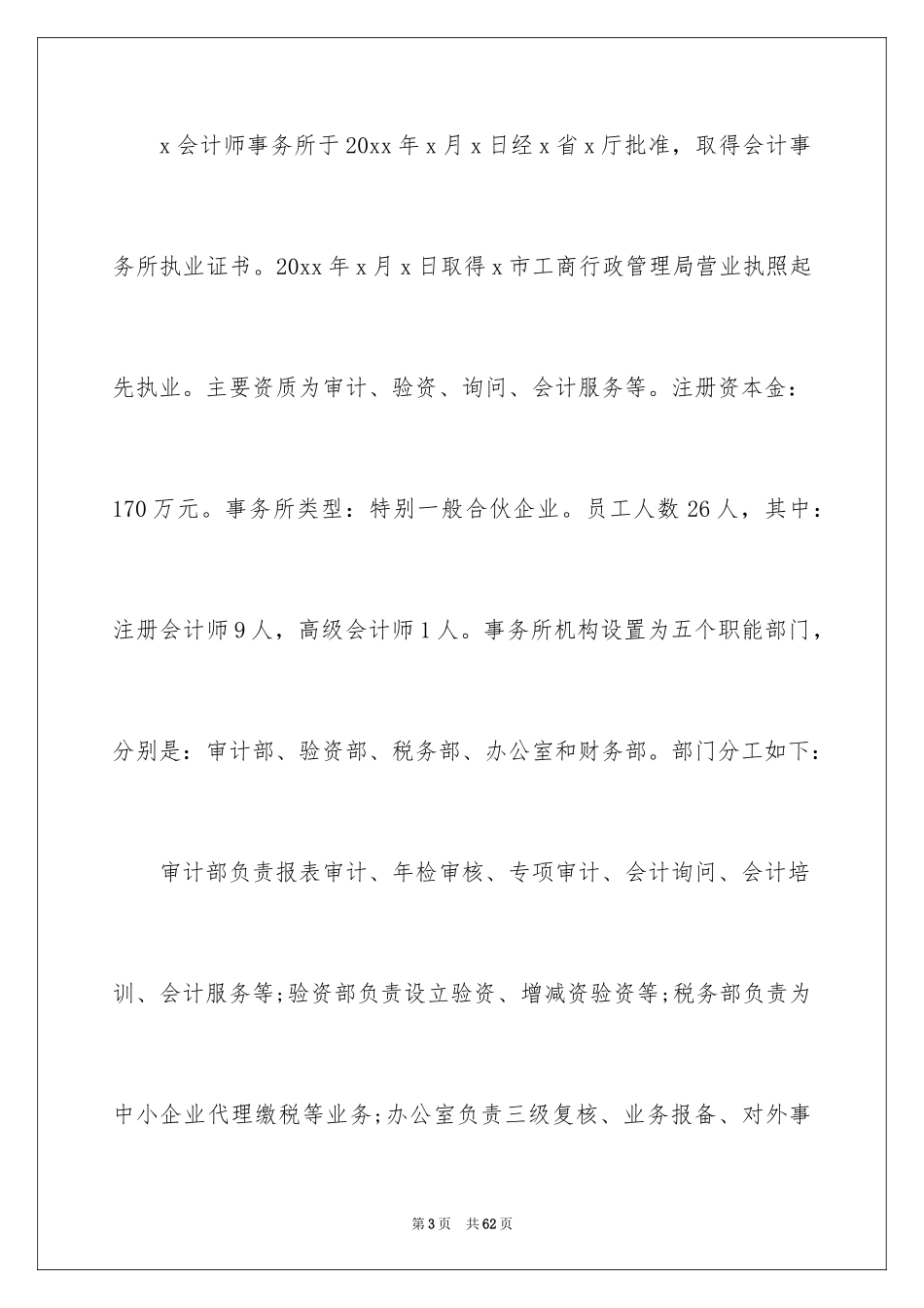 2024外勤会计的实习报告_1_第3页